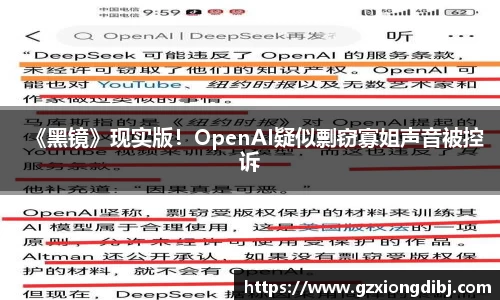 PG国际《黑镜》现实版！OpenAI疑似剽窃寡姐声音被控诉
